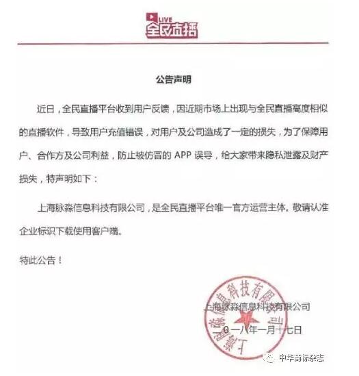 全民直播LIVE与全民直播TM商标之争最终花落谁家？