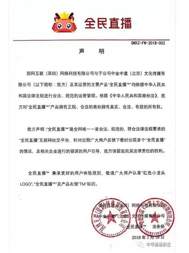 全民直播LIVE与全民直播TM商标之争最终花落谁家？