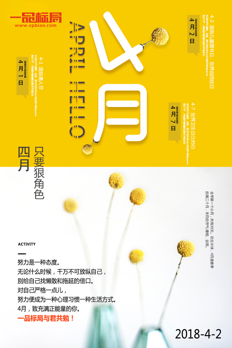 你好4月！致充满正能量的你