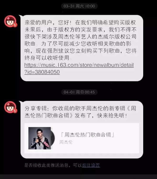 周杰伦下架网易云音乐，网络音乐的千亿级生意咋就开不了张？