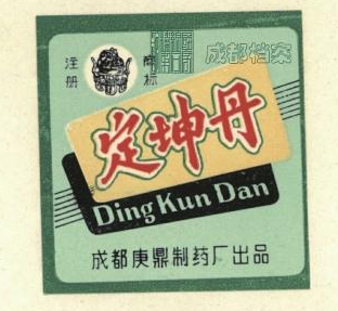 【围观】老成都经典老商标 你认得几个?