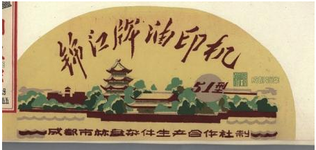 【围观】老成都经典老商标 你认得几个?