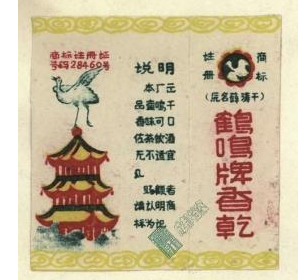 【围观】老成都经典老商标 你认得几个?