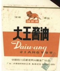 【围观】老成都经典老商标 你认得几个?