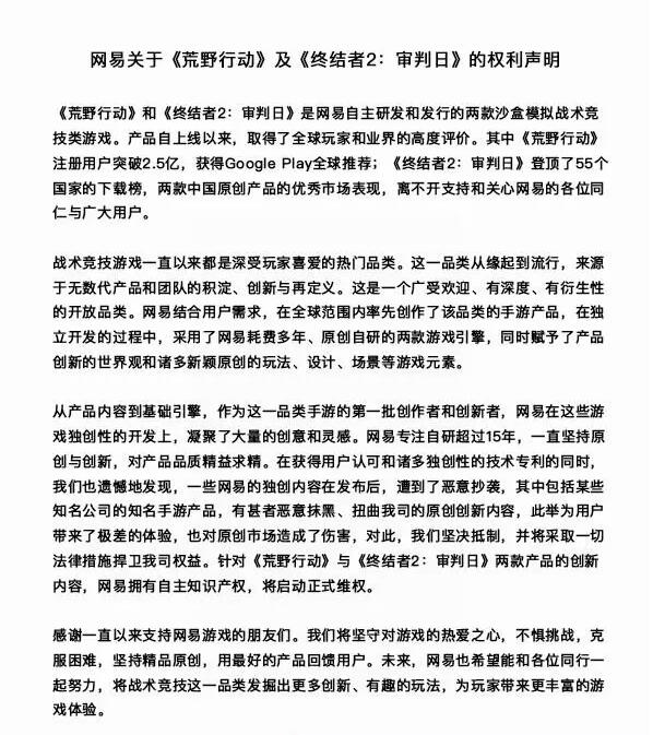 陷入商标侵权诉讼，网易《荒野求生》和《终结者2》要凉了？