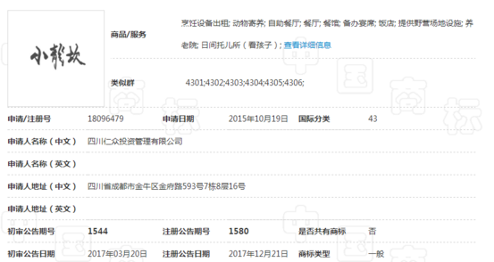 火锅品牌小龙坎商标尘埃落定 百家火锅店将“换脸”