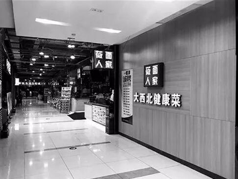 西贝筱面村诉莜面人家商标侵权索赔100万，结果是...