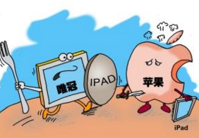 苹果与唯冠争iPad商标内地所有权