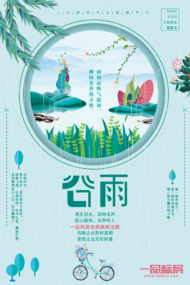 雨生百谷  润物无声