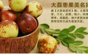 “大荔冬枣”喜获国家地理标志证明商标