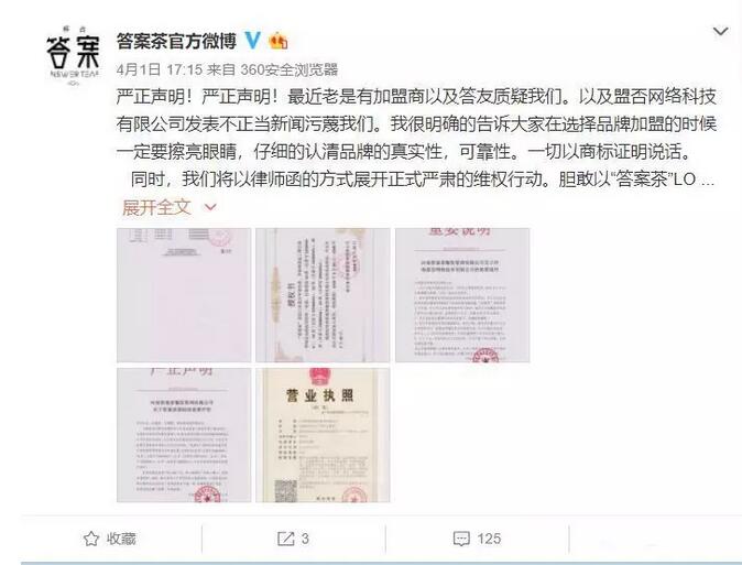 “答案茶”迷局：公众号名称被清除，商标权混乱，品牌真假难辨