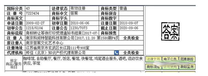 “答案茶”迷局：公众号名称被清除，商标权混乱，品牌真假难辨
