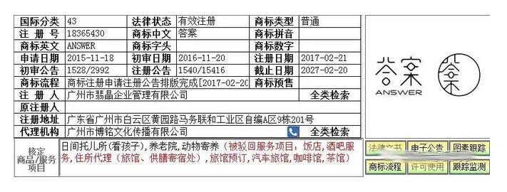 “答案茶”迷局：公众号名称被清除，商标权混乱，品牌真假难辨
