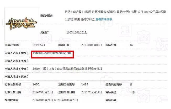 斗罗大陆遭商标抢注，网络作家