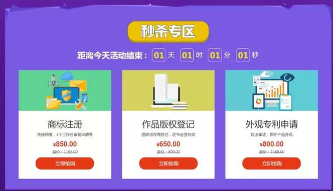 【知识产权周，秒杀满减】减减减！