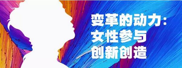 2018世界知识产权日主题：女性参与创新创造。
