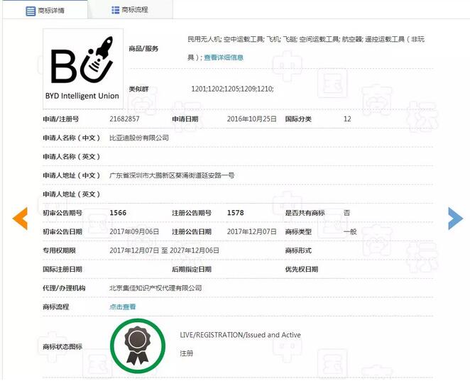 比亚迪申请火箭商标“Biu”，这是要上天？