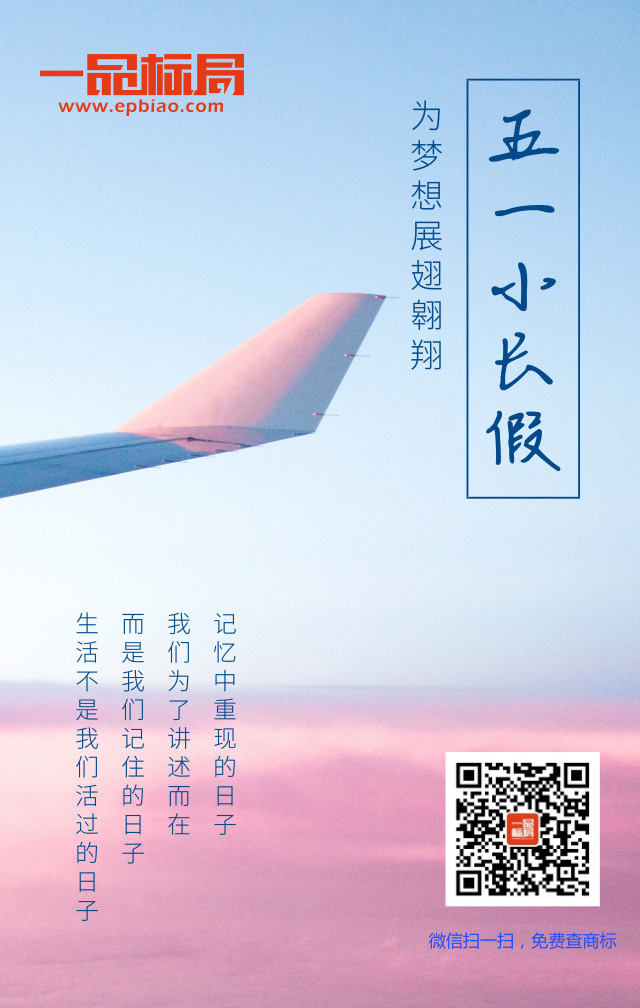 五一小长假  为梦想展翅翱翔