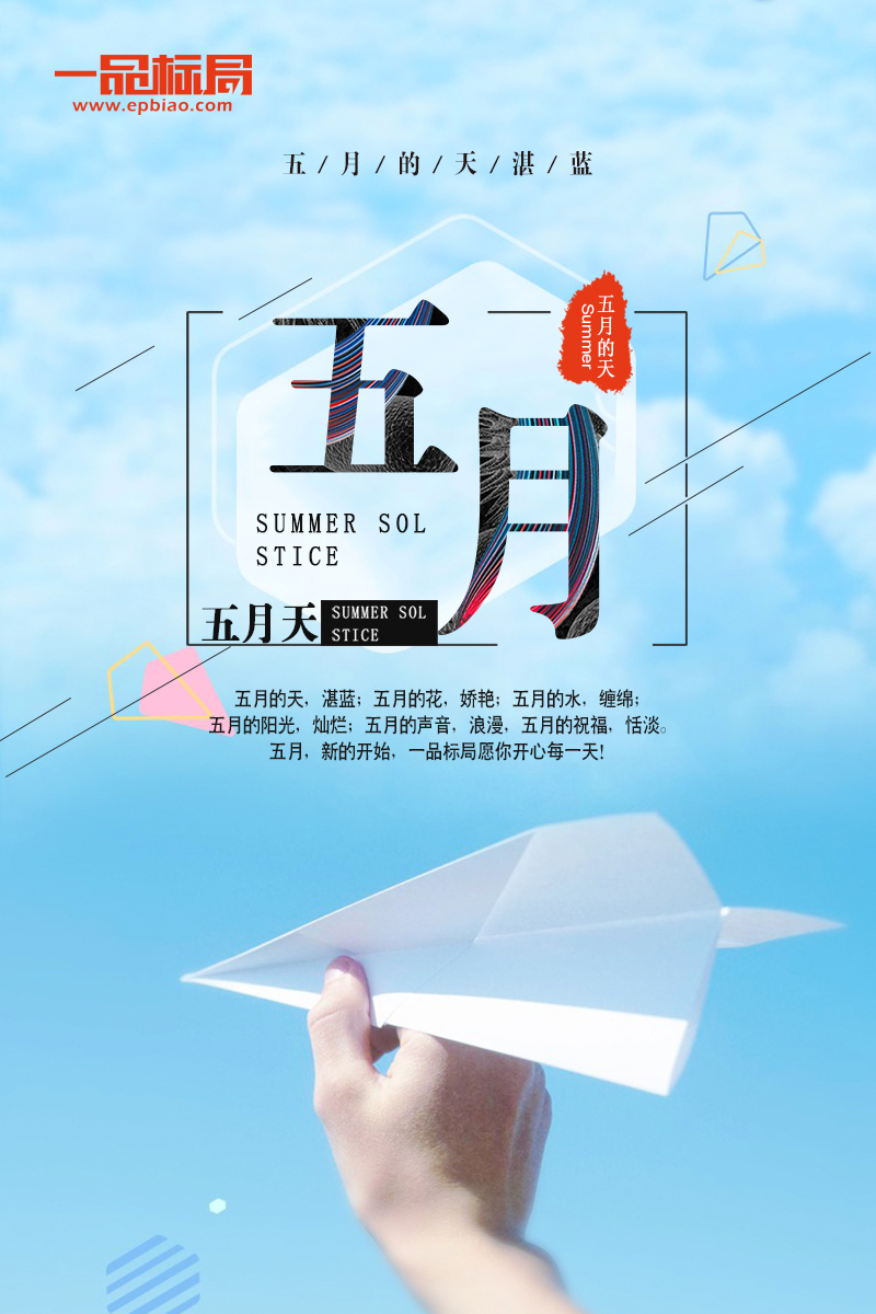 五月，你好！