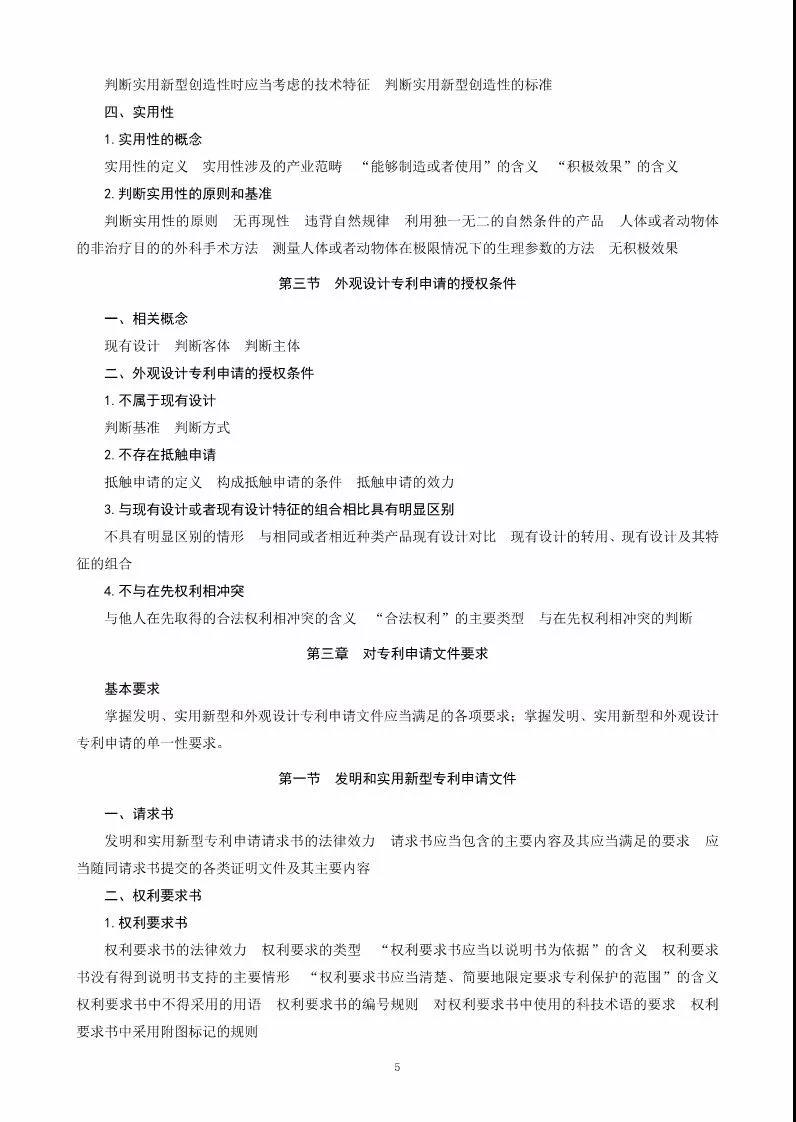 关于公布《2018年全国专利代理人资格考试大纲》的通知
