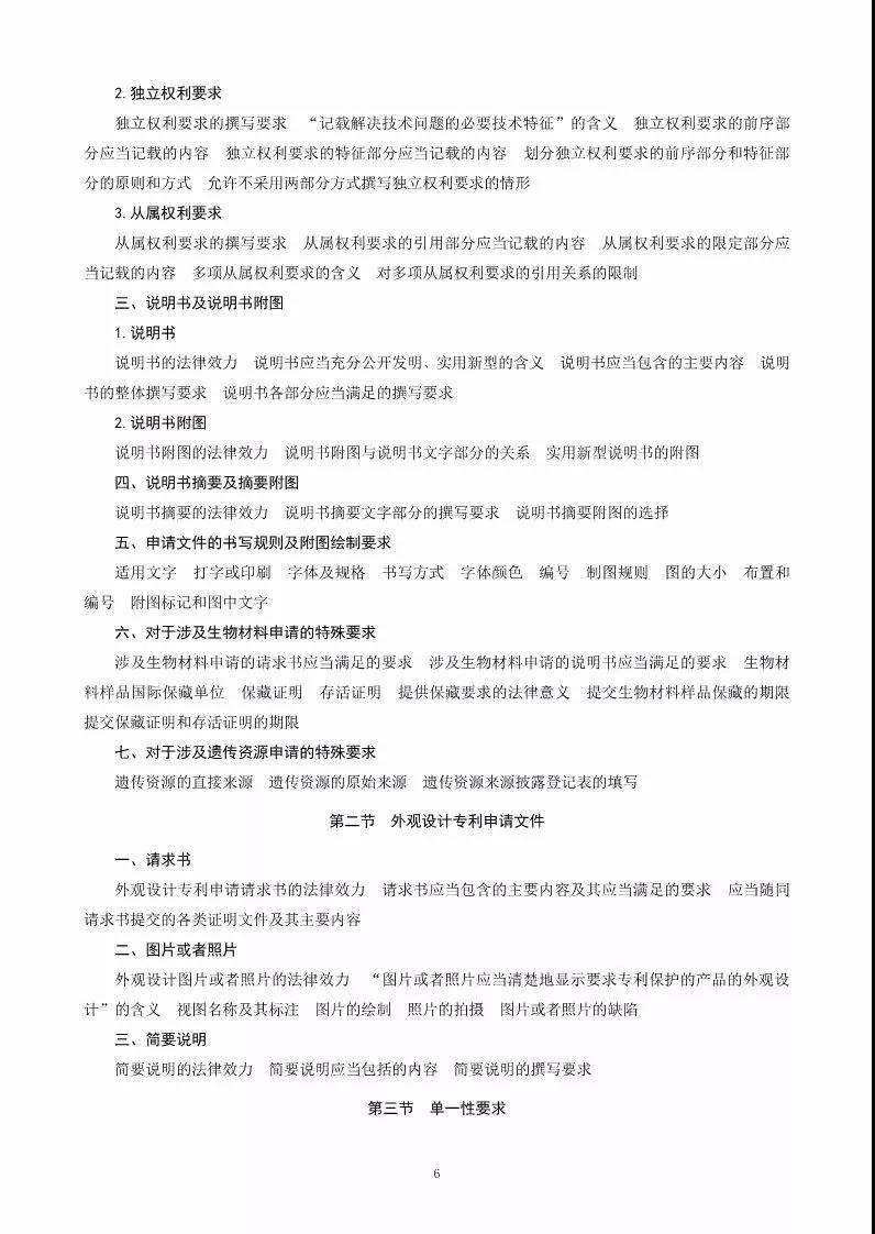 关于公布《2018年全国专利代理人资格考试大纲》的通知