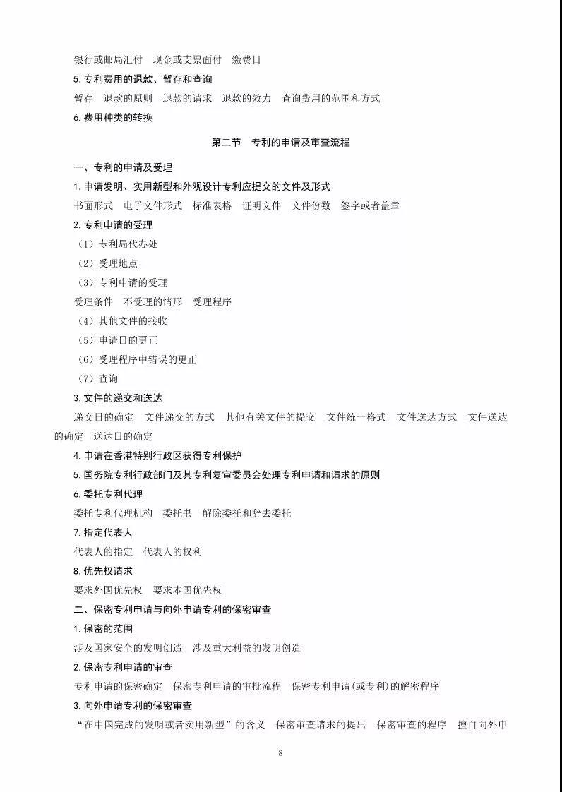 关于公布《2018年全国专利代理人资格考试大纲》的通知