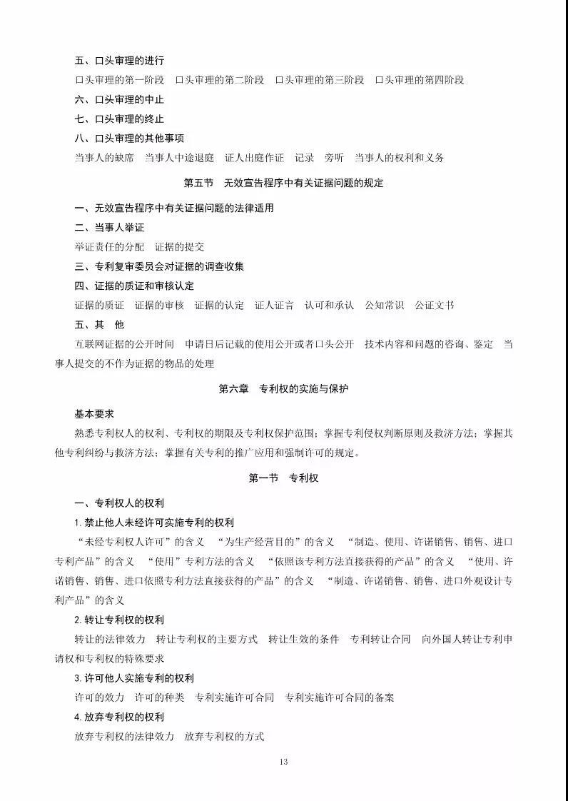 关于公布《2018年全国专利代理人资格考试大纲》的通知