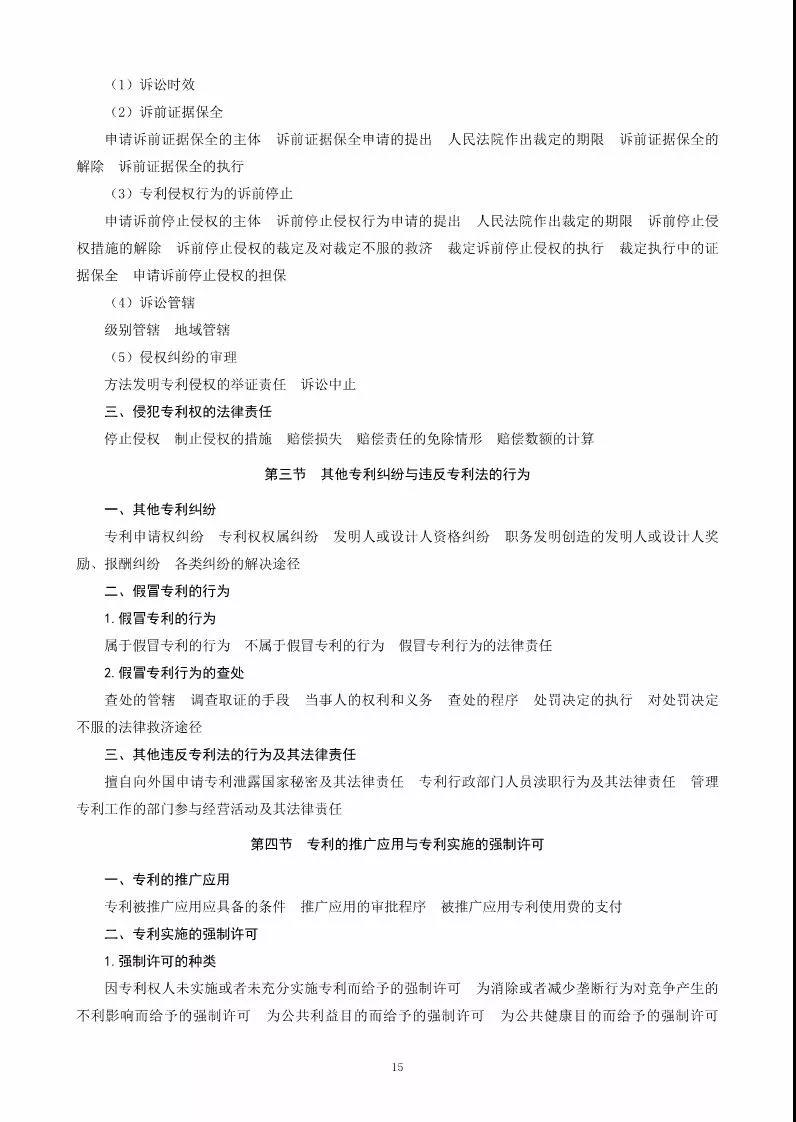 关于公布《2018年全国专利代理人资格考试大纲》的通知