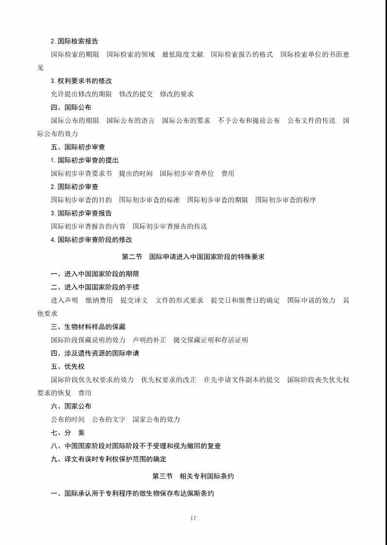 关于公布《2018年全国专利代理人资格考试大纲》的通知