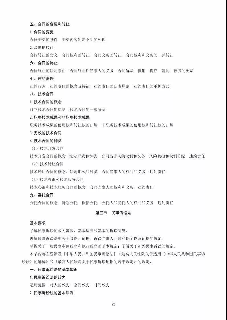 关于公布《2018年全国专利代理人资格考试大纲》的通知