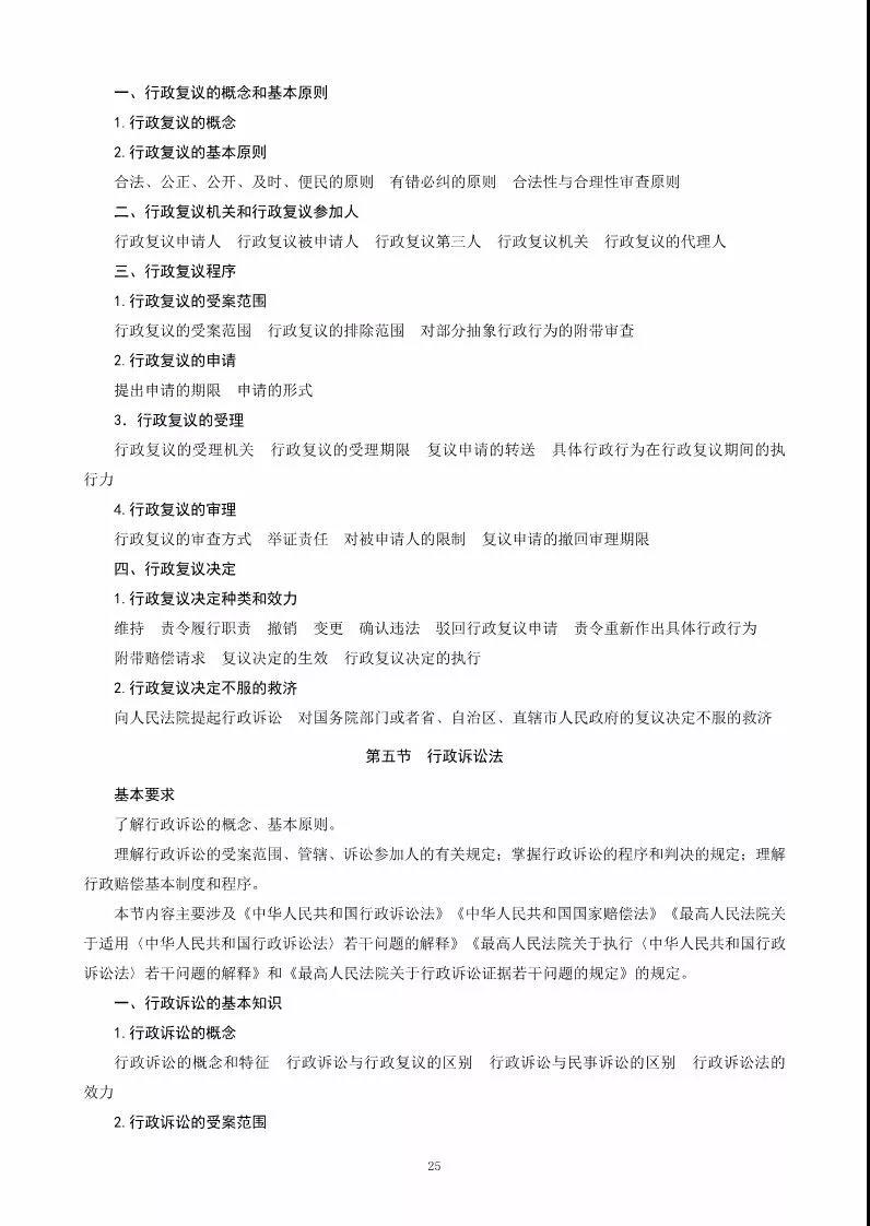 关于公布《2018年全国专利代理人资格考试大纲》的通知