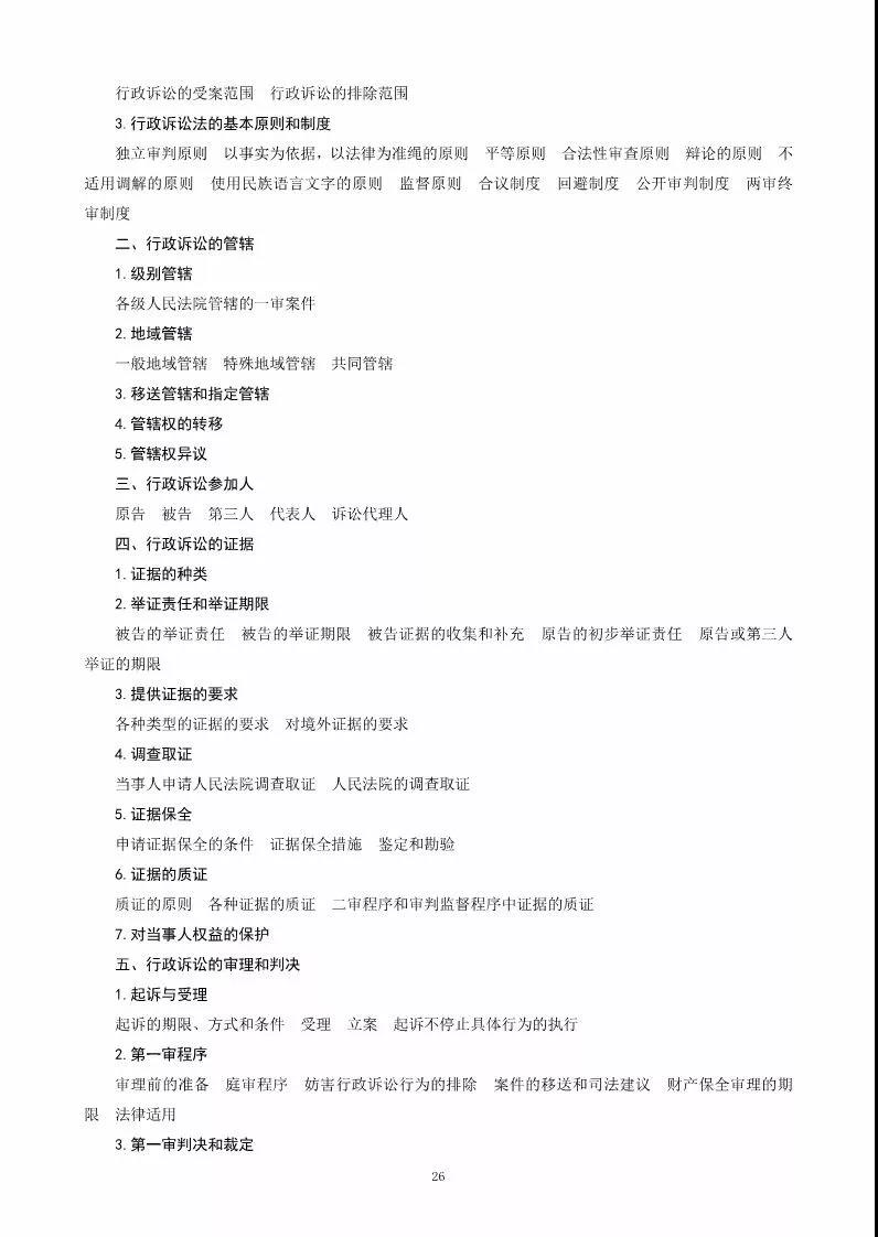 关于公布《2018年全国专利代理人资格考试大纲》的通知