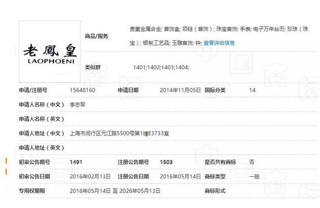 百年品牌老凤祥遭遇傍名牌，对方的理由令人震惊了！