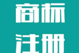 北京丰台工商推商标注册“零跑路”服务