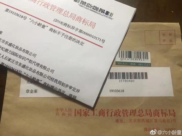 公司欲申请“六小龄童”为注册商标遭驳回：侵犯姓名权