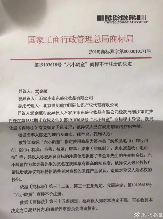 六小龄童再遇商标抢注，这个化妆品公司胆子可真大
