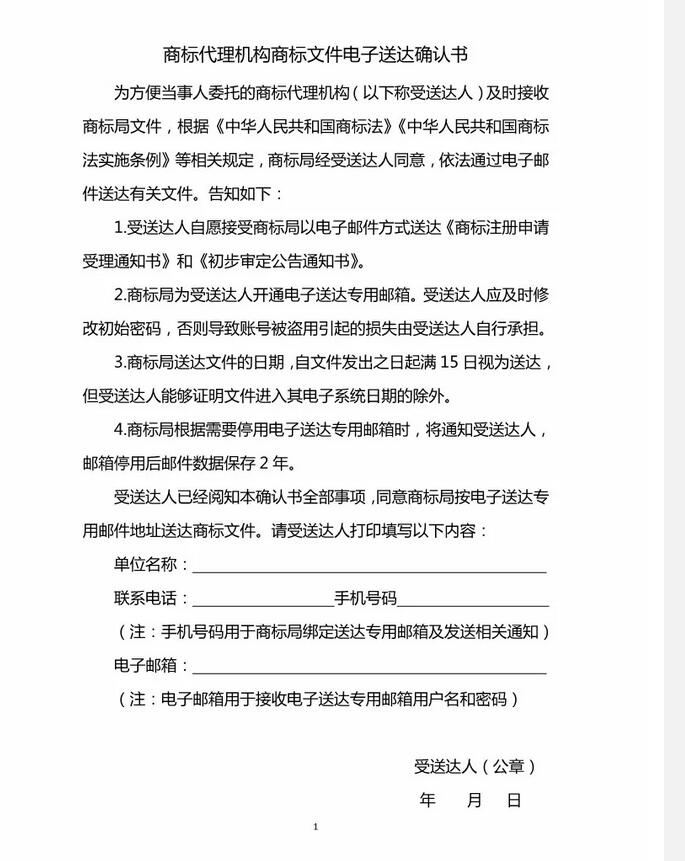 商标局：关于扩大商标文件电子发文试点的公告