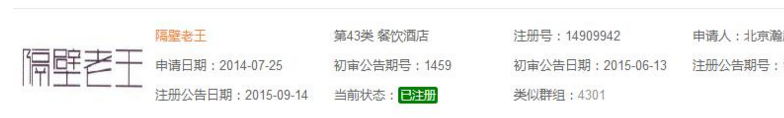 申请注册商标，防火防盗防“隔壁老王”？！