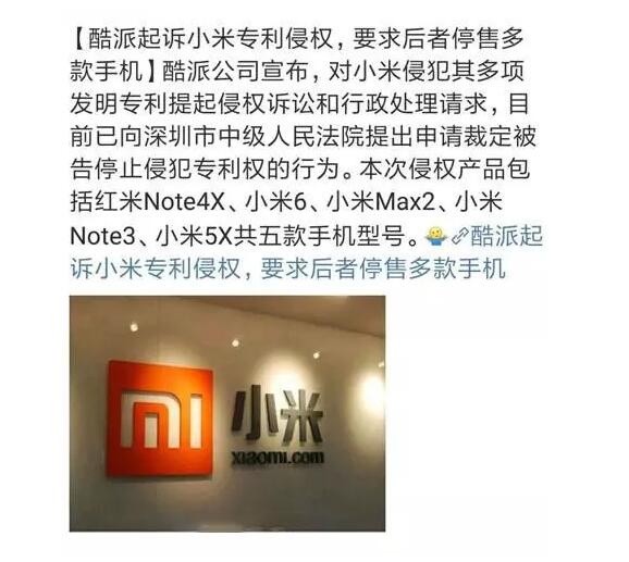 小米再陷专利侵权风波，被要求停售多款机型