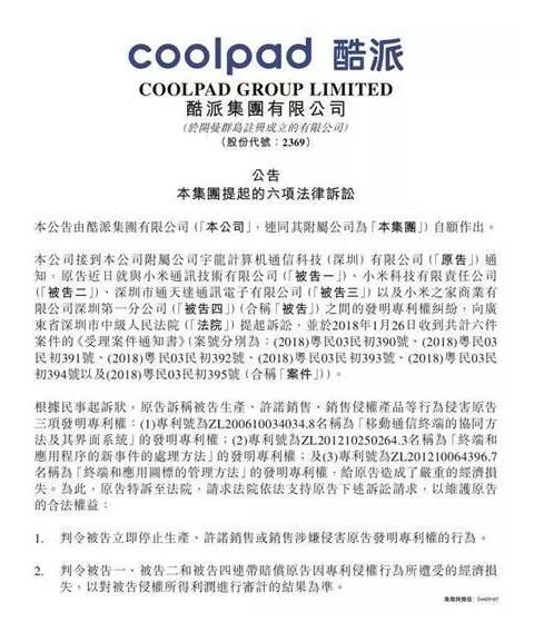 小米再陷专利侵权风波，被要求停售多款机型