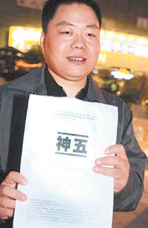 “神五”商标将归成都