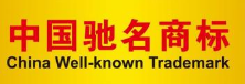 “请认准中国驰名商标”广告语今日正式终结!