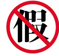 290万张白酒假商标一锅端