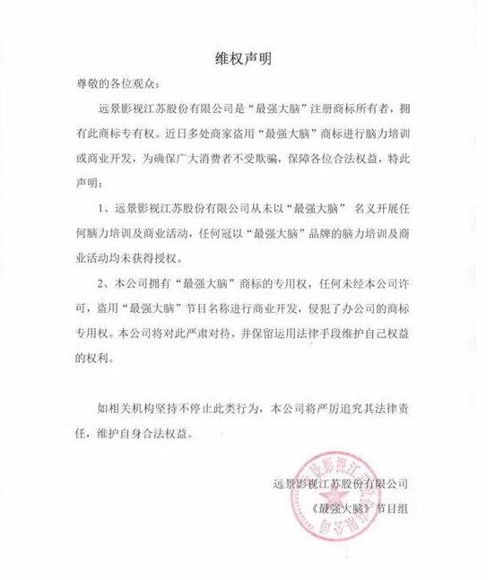 最强大脑”商标遍地开花，原来全是“山寨”?