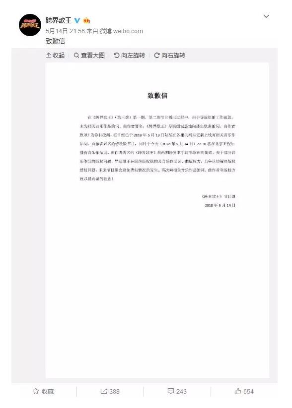 《跨界歌王》首次致歉，为侵权向创作人道歉！这才是该有的态度！