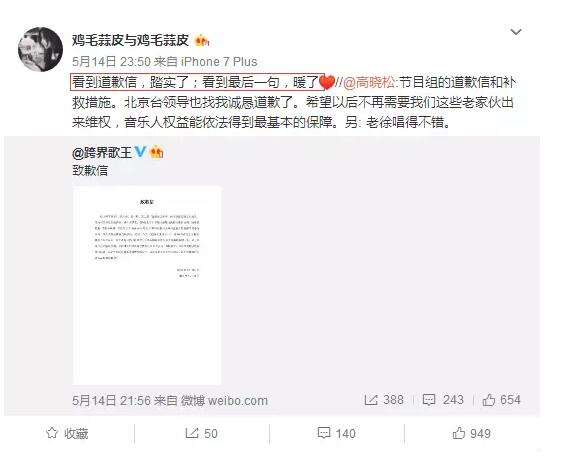 《跨界歌王》首次致歉，为侵权向创作人道歉！这才是该有的态度！