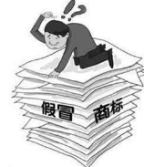 深圳宝安警方一举破获假冒注册商标案