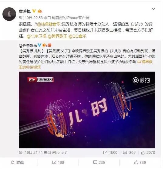 吴秀波演唱曲目被指未获授权，《跨界歌王》再侵权
