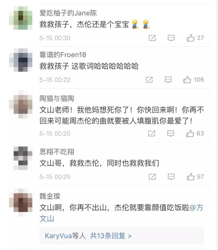 周杰伦新歌《不爱我就拉倒》被网友重新填词，但商标却...