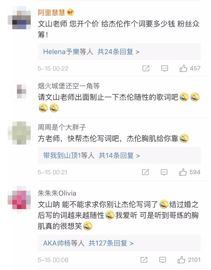周杰伦新歌《不爱我就拉倒》被网友重新填词，但商标却...